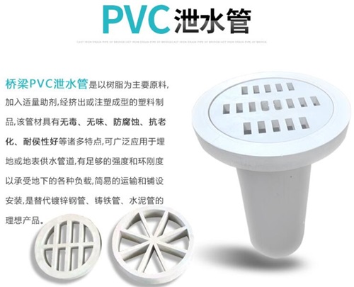 玉树pvc泄水管批发性能参数及规格尺寸